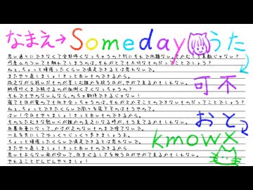 Someday / 可不