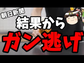 朝日新聞「この国の民主主義はどこへ！」