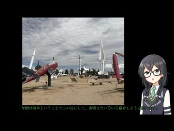 旅する千冬ちゃん　#1　アメリカ編　ホワイトサンズ～ロズウェル