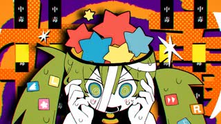 こわれちゃった！！ / 初音ミク のサムネイル
