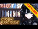 【まのさば】第33話：お友達が死んでんだぞ【魔法少女ノ魔女裁判初見ゲーム実況】