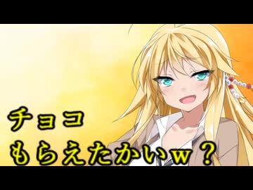 【2026Valentine's day】マキマキが「やーいチョコないんでしょ～」とあおってくる