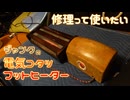 【電気コタツ】フットヒーターを安く手に入れたい、電影日記#004