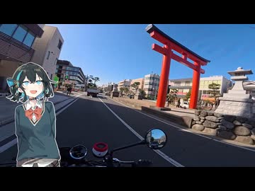 宮舞モカの静かなバイク旅_00（鎌倉～葉山）【VOICEROID車載】
