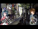 O2-13：あらあらあらあら(*´艸`*)【送り犬】【女性ゲーム実況】