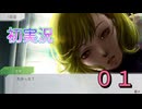 伝説の神ゲー『グノーシア』　初実況だがいけるか！？ #01