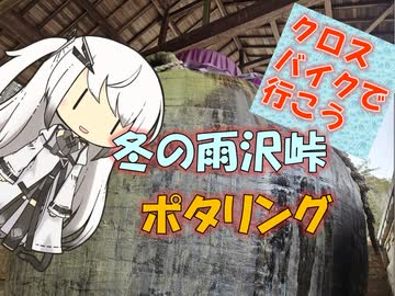 【パワポ紙芝居】冬の雨沢峠ポタリング【クロスバイクで行こう】
