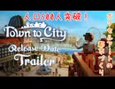 【Town to City】ボクセルアートの都市づくり#04【結月ゆかり】【琴葉 葵】
