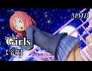 【MMDラブライブ】西木野真姫で Girls【字幕】