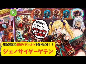 【Shadowverse: WB】オホアヘシャドバ#15 ゲテンオウ連打で一気に決めろ！ルインジェノサイダードラゴン！！【ソフトウェアトーク実況】