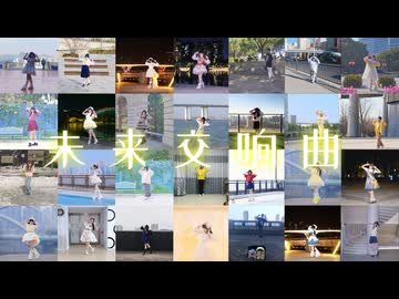 【みこ饭】未来交響曲【HB to みこ】