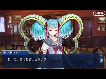 【FGOフルボイス版バレンタイン】『水着ティアマト』 2026バレンタインイベント【Fate/Grand Order】