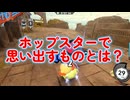 【カービィのエアライダー】ホップスターで思い出すものとは／カービィのエアライダー切り抜き#40【フレアビートAI】