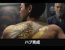 【龍が如く極3】歌彫が力也のハブの刺青を完成させる