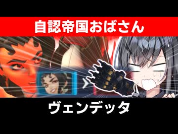 推しの腕を切り落としたのは、この女～！【OverWatch2】【VOICEROID実況】