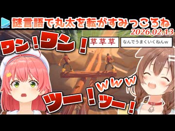 【Log Riders】協力して丸太を転がすゲームで無限に笑えるみっころね