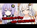 ボイロたちとのバレンタイン【ボイロ一人称劇場】