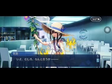 【FGOフルボイス版バレンタイン】『水着美遊』 2026バレンタインイベント【Fate/Grand Order】