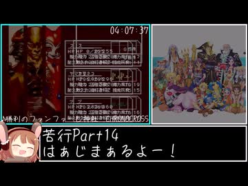 【RTA】クロノ・クロス 100% in 20h2m35s Part14【ゆっくり解説】
