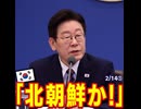 ｢ますます共産化していく...｣李在明の｢協同組合｣提案に韓国ネット騒然【26/2/14】