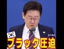【韓国】李在明「休暇も週末も退勤もない」部下を圧迫して韓国ネット騒然【26/2/14】