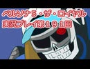 ペルソナ５・ザ・ロイヤル実況プレイ第１９１回