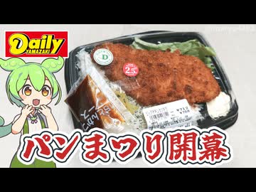 【2026春のパンまつり開催】デイリーヤマザキの「ビッグチキンカツ弁当（712円）」
