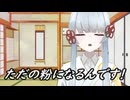 【ヤンデレ】愛の重いつくよみちゃんは帰さない
