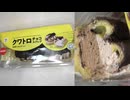 397円44銭のセブンイレブンのクワトロチョコエクレアを食べました。　#セブンイレブン　#チョコエクレア