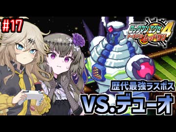 【ロックマンエグゼ4】サイタマンエグゼ4 #17【VOICEVOX実況】