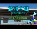 【駅名替え歌】全都道府県5駅の駅名で「ハッピーミルフィーユ」 (初星学園)