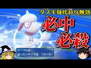 タスキも身代わりも貫通する必中一撃必殺技で無双するロマンギミックパーティ【ポケモンSV】【ゆっくり実況】