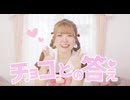 【日奈森ぴよ】チョコっとの答え 踊ってみた【バレンタイン！】