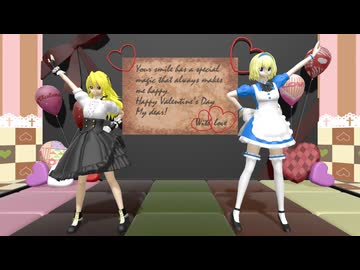 【東方MMD】マリアリでスイートマジック【バレンタイン】