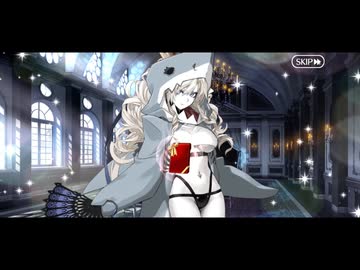 【FGO】クリームヒルト〔ライダー〕(水着) フルボイス版バレンタインイベント ミニシナリオ「シャークチェス・チョコ」【Fate/Grand Order】