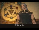 【FF14】ウリエンジェ 登場シーン集｜漆黒のヴィランズ