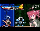 【ロックマン4】Zをより楽しむためにロックマンシリーズを遊ぶテトさん#27【VoicePeak実況】