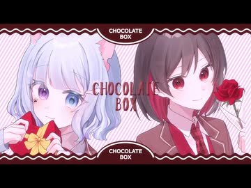 【むむ猫】Chocolate Box 歌ってみた！【夜空だる】