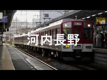 【駅名記憶】初音ミクが「ココロのちず」の曲で近鉄長野線の駅名を歌います。