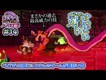 ペーパーマリオRPGのシステムで作られた「さよならエバーアフター」が面白すぎるので実況（むずかしい&ノーダメ） part14