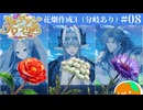 #08 朗読実況 カルデアン・フロラリア 第8節| Fate/Grand Order