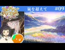 #09 朗読実況 カルデアン・フロラリア 第9節| Fate/Grand Order