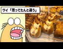 【2ch面白いスレ】コーギーのおしりパン作った結果ｗｗｗ