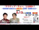 【速報版】『ナラティブ・ウォー』とは何か？ 〜地球規模で展開される沖縄を狙う認知戦・情報戦の真実〜 仲村 覚 vs 西村幸祐 2020/2/13 IKE•Biz（まほろばジャパン）