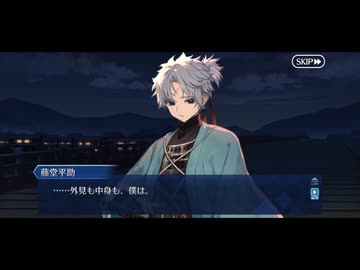 【FGOフルボイス版バレンタイン】『藤堂平助』 2026バレンタインイベント【Fate/Grand Order】