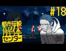 【都市伝説解体センター】スリっと解体、都市伝説Part18【ネタバレ注意】