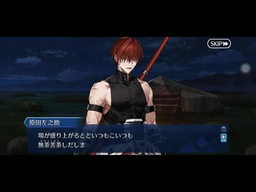 【FGOフルボイス版バレンタイン】『原田左之助』 2026バレンタインイベント【Fate/Grand Order】