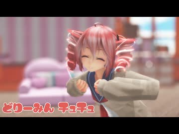 [MMD]  「どりーみんチュチュ」 TDA式改変テトさん