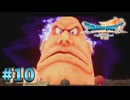 【 実況 】ドラゴンクエストⅦ Reimagined やるぞ！！！ #10【 ドラゴンクエスト7リイマジンド 】