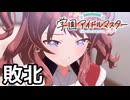 【学マス】お姉ちゃん初めての敗北(ネタバレあり)
